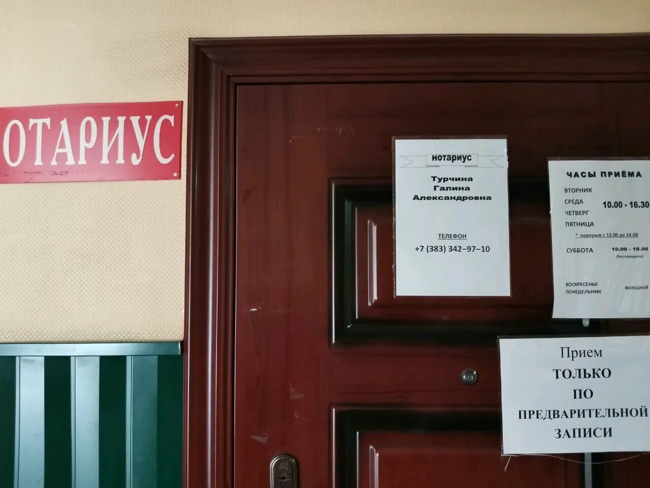 А. Контора нотариуса. Нотариус новосибирск. Нотариусы новосибирска отзывы. Нотариальная контора.