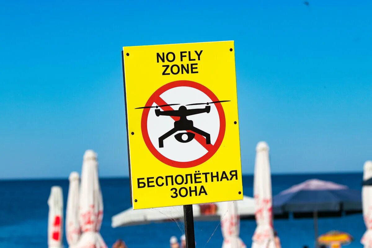 Касперский антидрон. Бесполетную зону. Бесполетная зона спб. Бесполетная зона. Бесполетная зона москва.