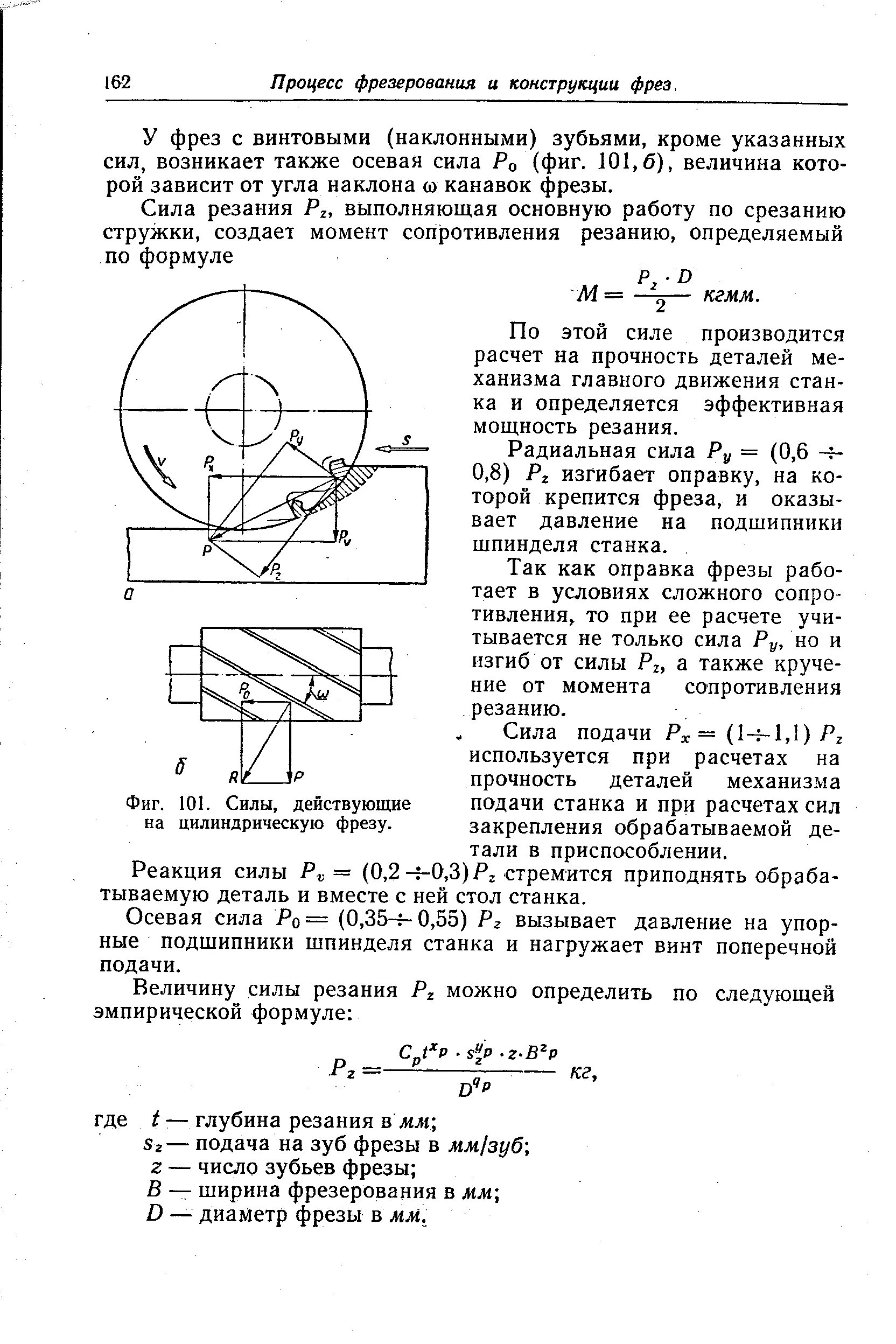Схема сил резания при фрезеровании концевой фрезой. Мощность резания при фрезеровании. Сила резания pz таблица. Силы резания при концевом фрезеровании. Фрезерование лыски схема.