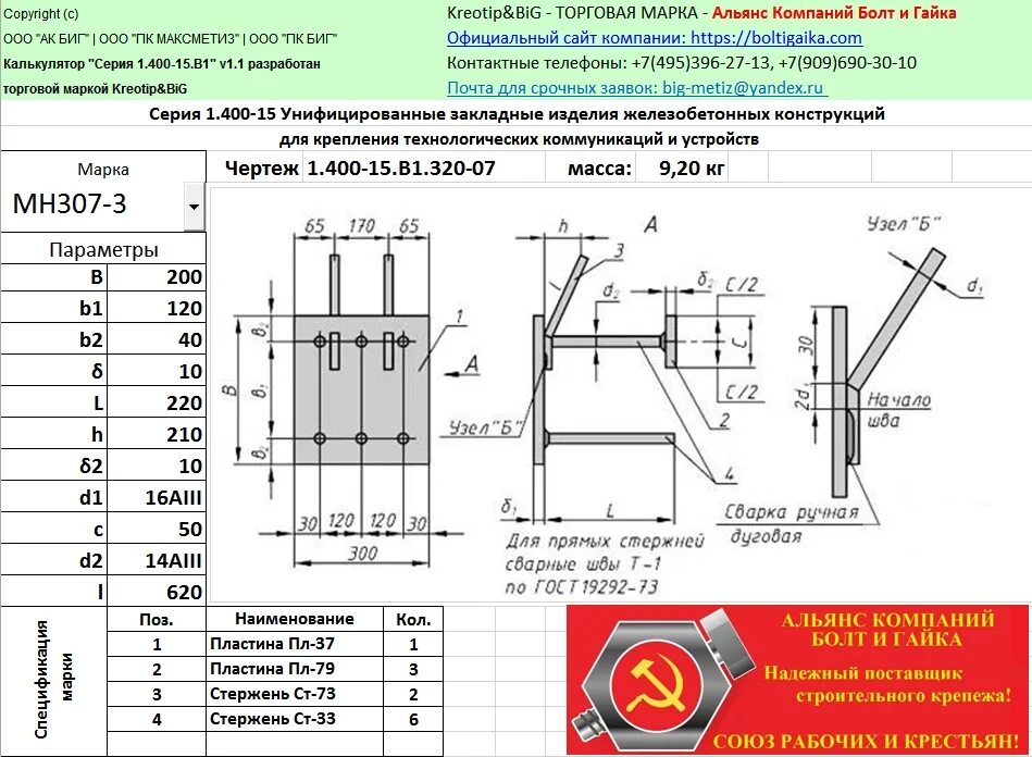 400 15 сколько будет. Закладная деталь мн-1 чертеж. Изделие закладное мн 311-4. Закладная деталь мн555 марка стали.