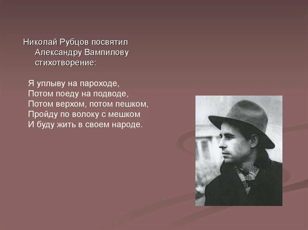 Посвящение рубцову. Посвящение рубцову