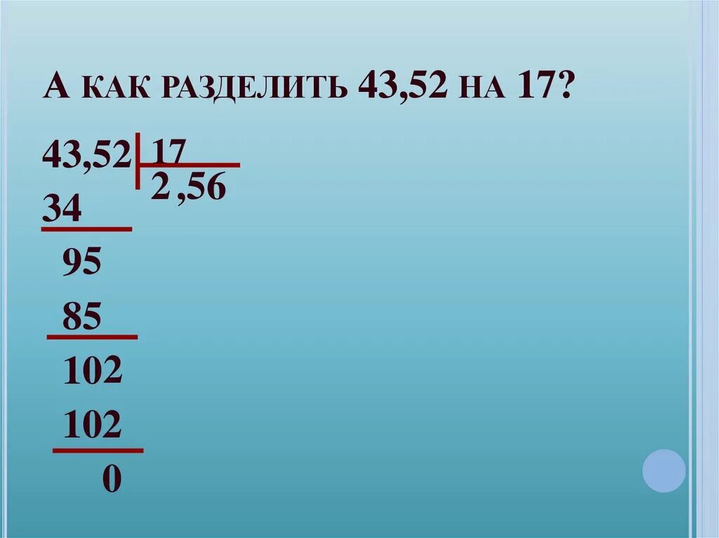 28 делить на 4 7. Как разделить. как делить на 1. деление на 0.3. как делить на 6.