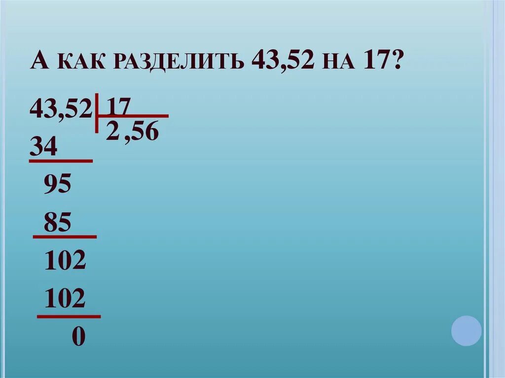 Разделить на 20. Как разделить. Как делить на 1. Деление на 0.3. Как делить на 6.