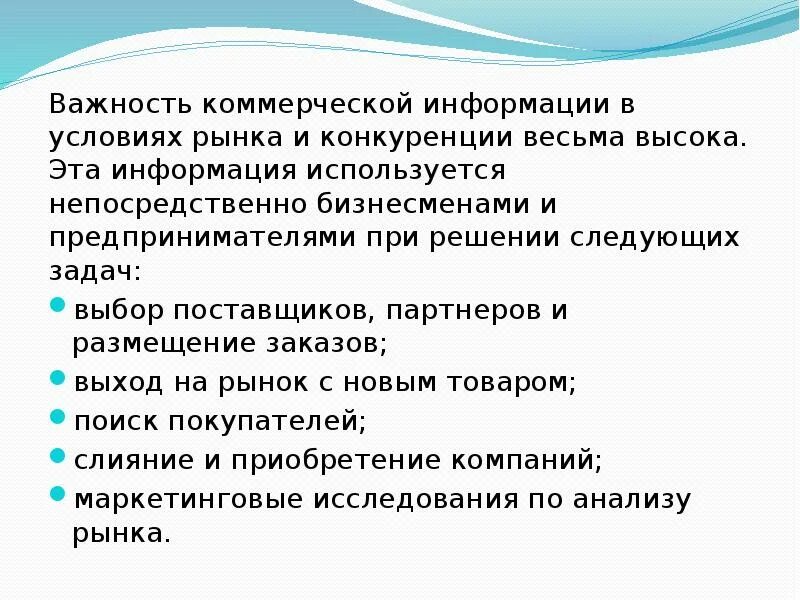 Рынок информации обществознание. Рынок информации. Рынок информации примеры. Рыночная информация. Коммерческая информация.