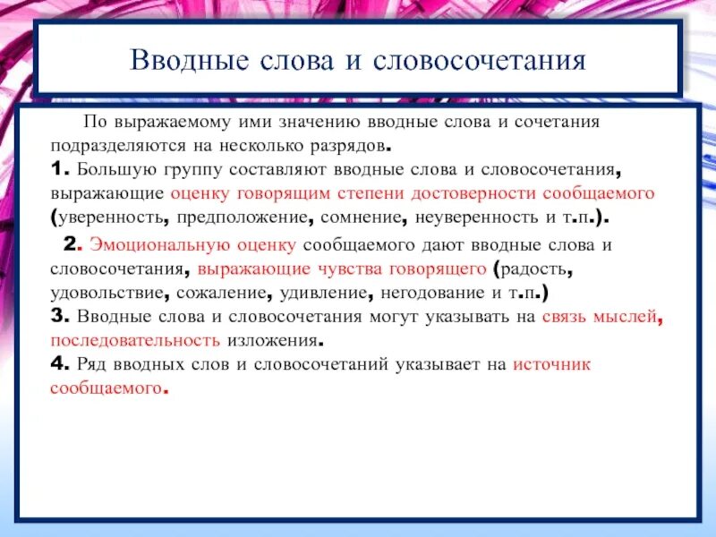 Сообщаю вводное слово. Степень достоверности сообщаемого вводные. Вводные слова степень достоверности. Степень достоверности сообщаемого вводные слова. Степень достоверности сообщаемого вводные слова примеры.