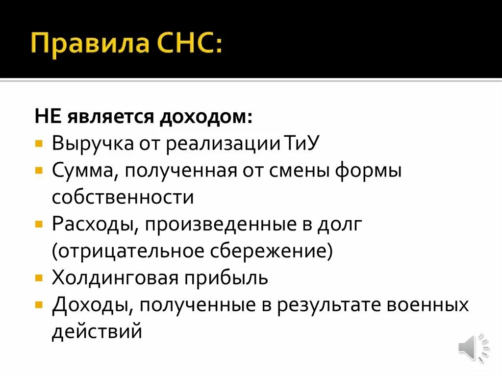 Снс фф. Правила снс. снс план. управление для снс.