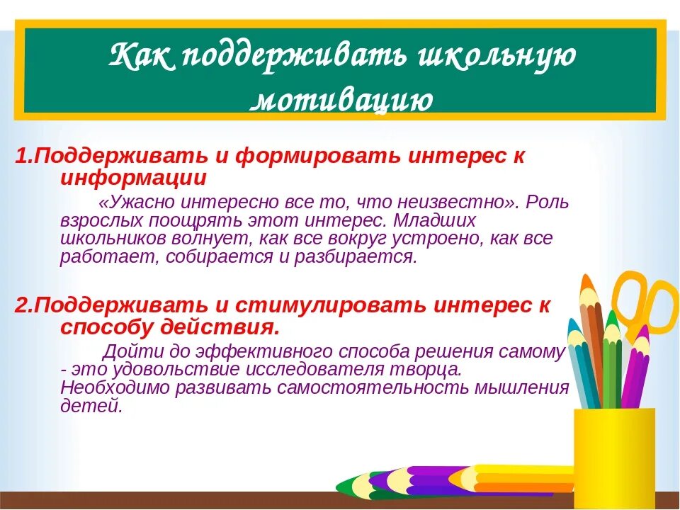 Мотивация учащихся презентация. Мотивация учебной деятельности учащихся. Мотивация учебной деятельности младших школьников. Мотивация младшего школьника в учебной деятельности. Формирование учебной мотивации у младших школьников.