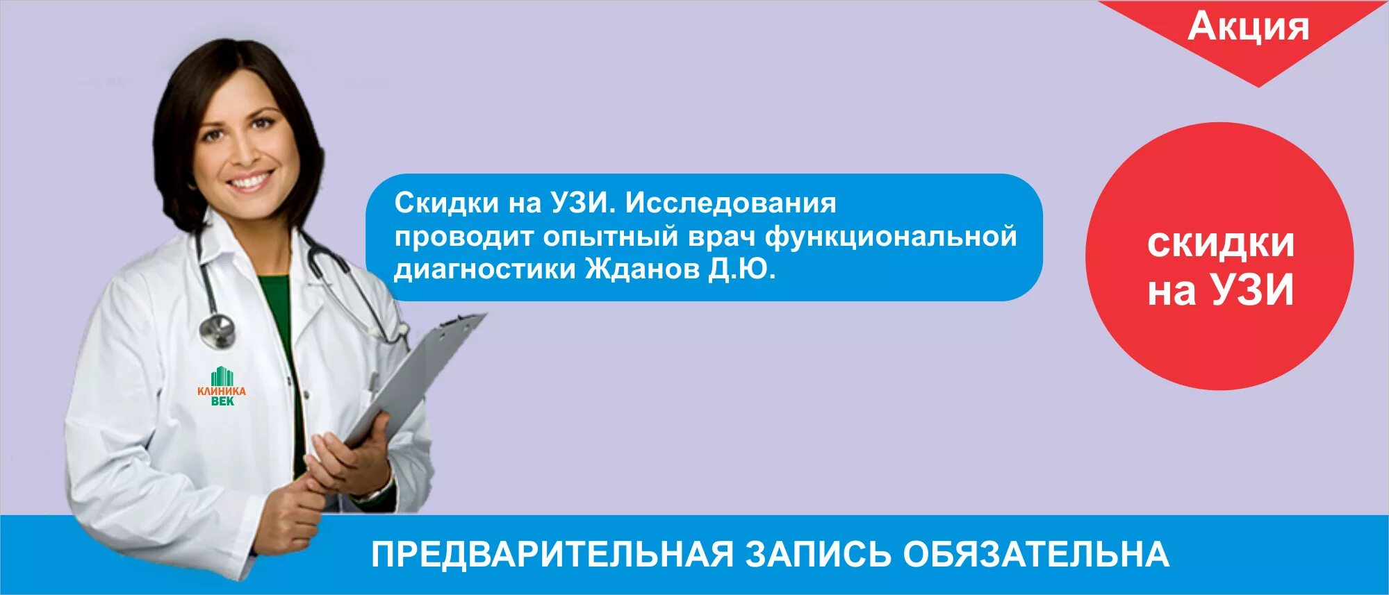 Юта грэс симферополь. Записаться к врачу стоматологу. Кнопка записи к врачу. Акции узи в клиниках. Узи реклама.