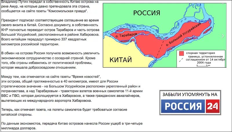 Земли которые Россия отдала Китаю. Территории отданные Китаю. Какие земли отдали Китаю. Россия отдала Китаю территории.