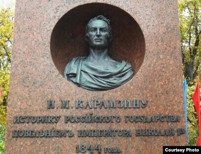 Памятник карамзин стих