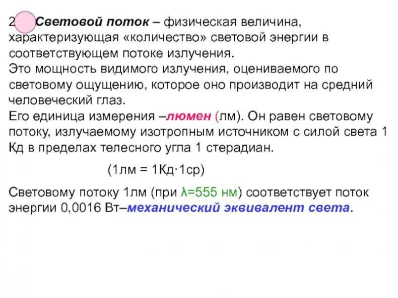 Кандела сила света. Мощность света кандела. Сила света формула. Мощность световой энергии это. Сила света и освещенность.
