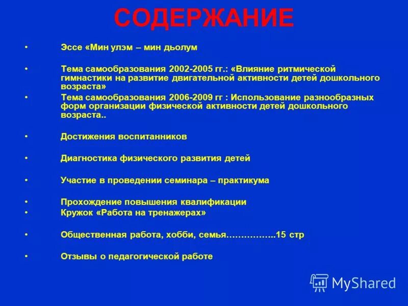 Основы теории музыкального содержания. Сочинение по музыке. Содержание музыкальных произведений. Эссе инструктора по физкультуре. Сложный музыкальный текст.
