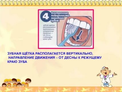 Чтоб кусался зубок