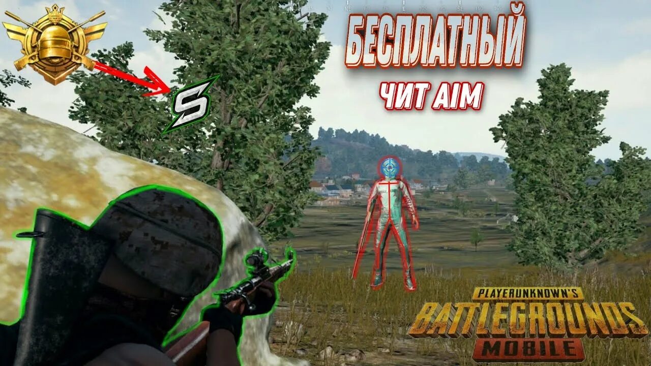 Читы на pubg mobile. Читы на ПАБГ мобайл. Аим в ПАБГ мобайл. Чит на ПУБГ мобайл без БАНА. Читы ПАБГ мобайл 2022 без БАНА..