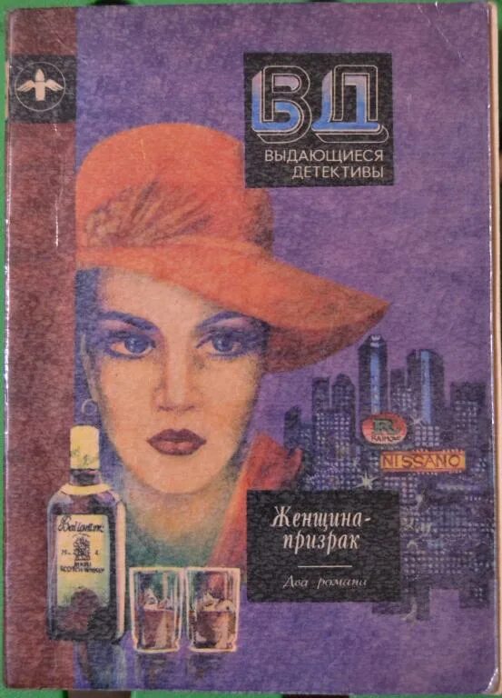 Женщины детективы в книгах. Ник картер персонаж детектив. Детективы чейза. Астрономия любви мюзикл. Женский детектив.