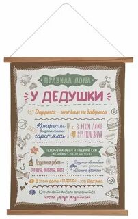 Правила дедушки