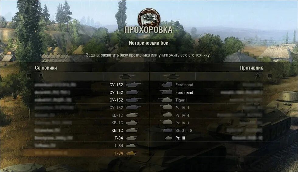 Wot список. Исторические бои World of Tanks. Исторические бои вот. Режимы вот. World of Tanks режимы.