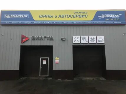 Адреса автосервисов москва