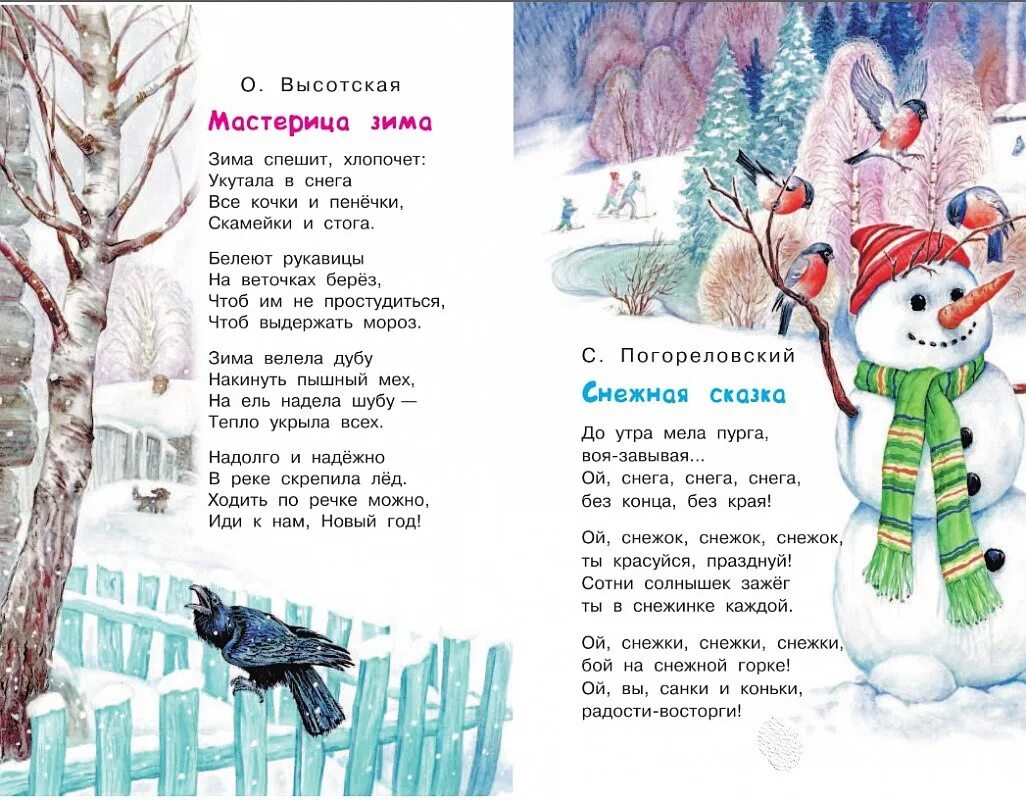 Стихи про новый год с автором. Детские новогодние стихи. Стихи на новый год для детей. Детский новогодний стишок.