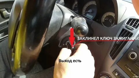 Не поворачивается ключ зажигания поло