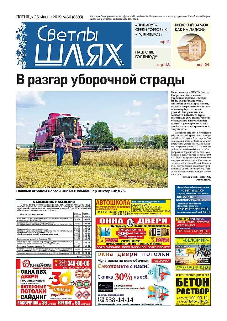 Светлы шлях смаргонь сайт. Гродненская обл. Газета светлы шлях смаргонь за апрель 2024г. Газета светлы шлях смаргонь за апрель 2024г. Газета светлы шлях смаргонь последний выпуск.