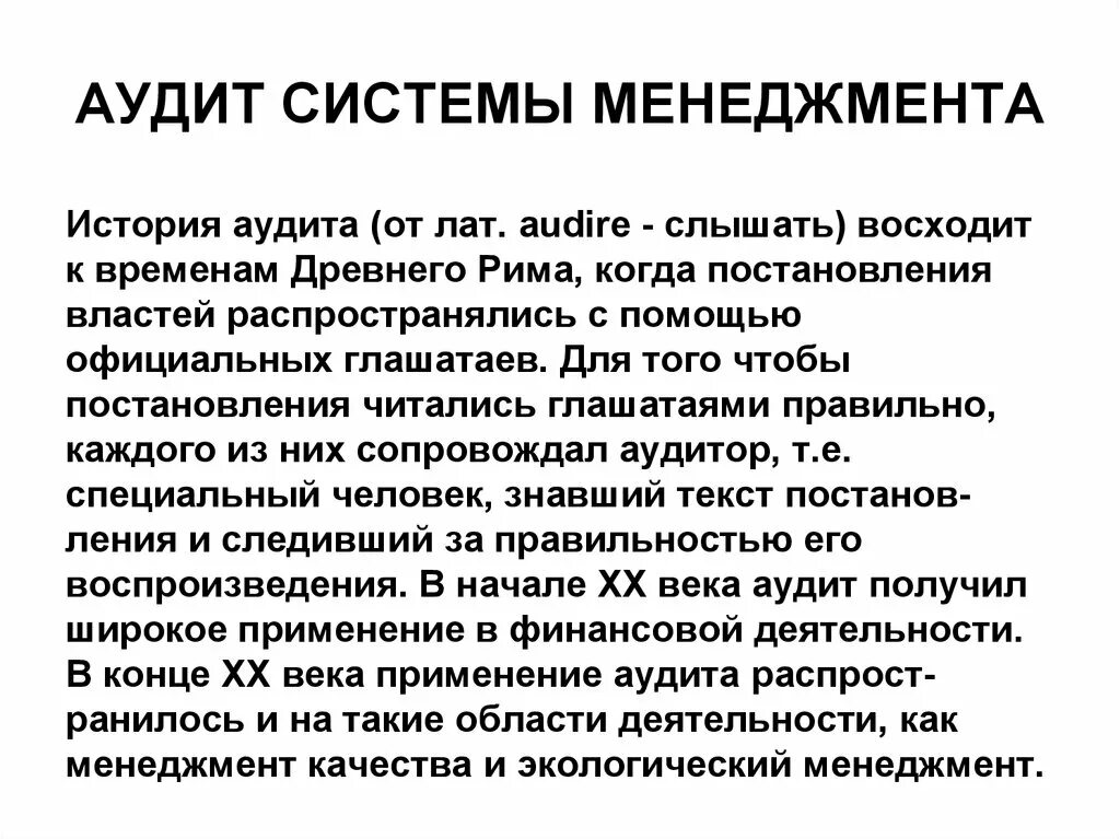 Внутренние аудиты системы менеджмента. Аудит системы менеджмента. Аудит системы менеджмента качества. Аудит системы менеджмента история. Аудит в менеджменте это.