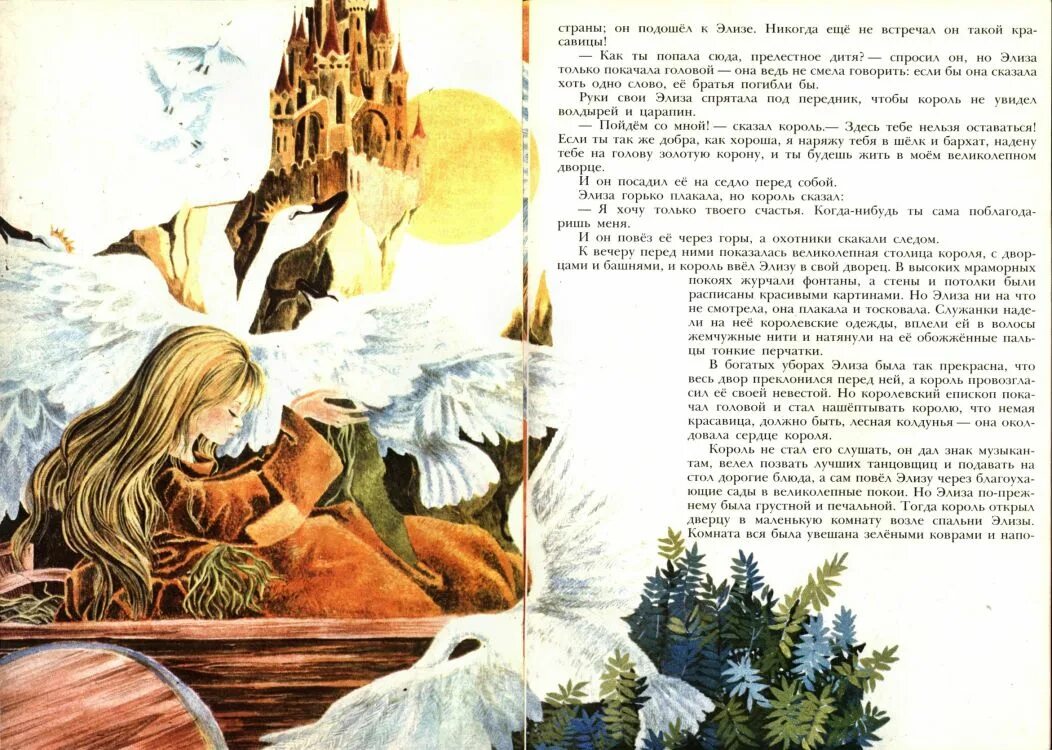 Дикие лебеди сказка читать полностью. Г андерсен дикие лебеди. сказки ганса христиана андерсена список дикие лебеди. андерсен дикие лебеди послесловие. текс сазки адерсена дики лебеди.