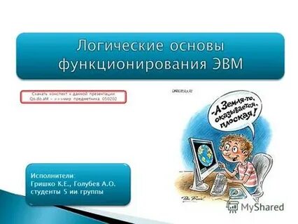 Под логик