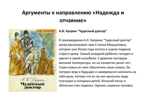 Аргументы доброты в произведениях. Куприн чудесный доктор аргумент. Тема произведения чудесный доктор. Аргументы из произведения чудесный доктор на тему доброта.