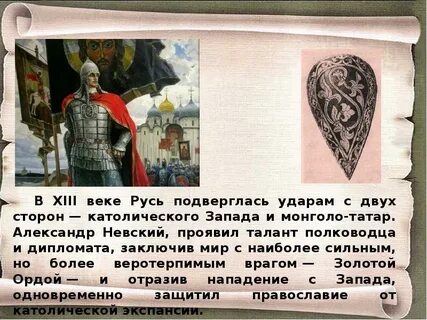Проект защитники земли русской