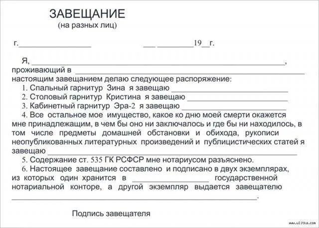 Завещание на квартиру на брата. Бланк завещания. Как правильно составить завещание. Образец завещания на квартиру. Завещание пример написания.