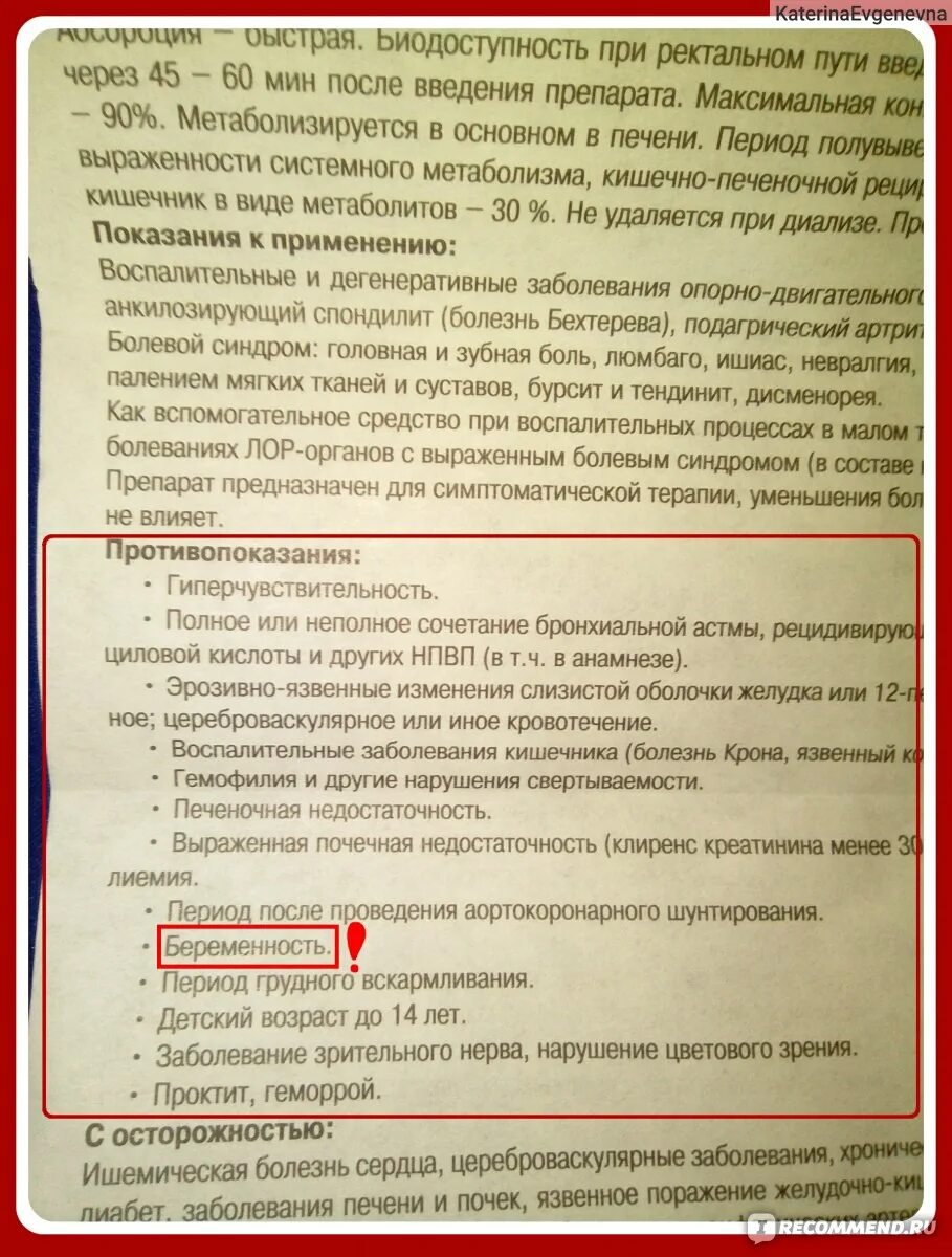 Индометациновые свечи в гинекологии применение. Индометацин свечи инструкция. Индометацин Альтфарм свечи показания к применению. Индометацин суппозитории ректальные инструкция. Индометацин Альтфарм свечи инструкция.