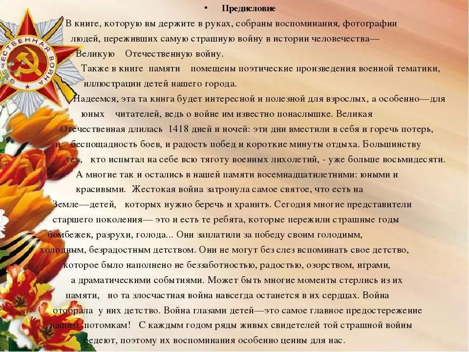 Как раскрывается тема памяти. Сценарий о войне. Сочинение на тему день Победы. День Победы эссе.