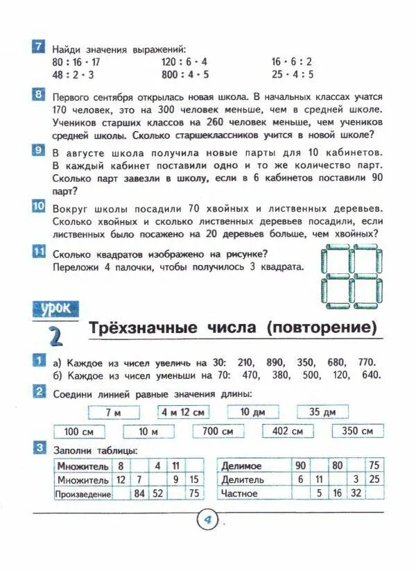 Пособие по математике 4 класс Гейдман учебник. Гейдман задачи 4 класс. Задачи Гейдман 4 класс по математике. Гейдман математика 4 класс учебник. Списать ру математика