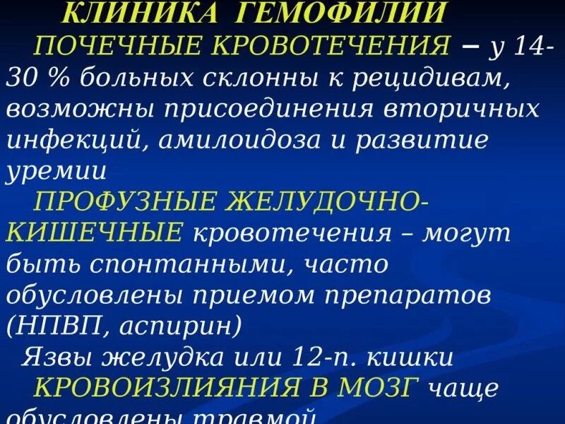 Профилактика осложнений гемофилии. Профилактика кровотечений при гемофилии. Принципы терапии гемофилии. Предупреждение кровотечения при гемофилии. Синдромы при гемофилии