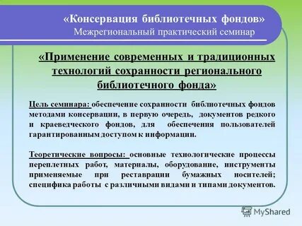 Реставрация библиотечных фондов