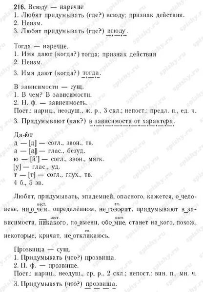 Морфологический разбор слова всюду. Морфологический разбор слова всюду