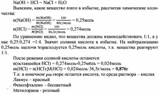 К раствору содержащему. 10 Раствор гидроксида натрия. К раствору содержащему 20г гидроксида натрия. Вычислите массу 0,25 моль гидроксида натрия. Масса 0 5 моль натрия