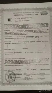 Сертификат арм
