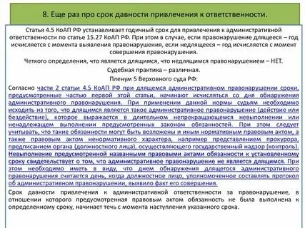 Срок привлечения к административной ответственности рб. Срок привлечения к административной ответственности рб