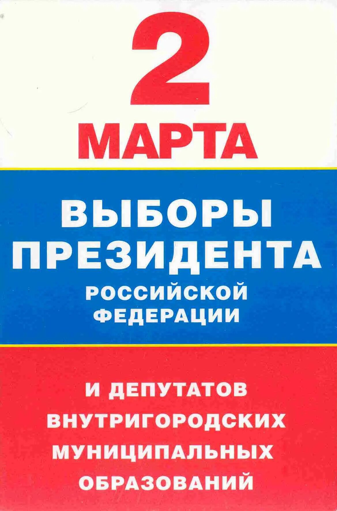 Приглашение на выборы. Объявление приглашение на выборы. Приглашение на выборы листовка.