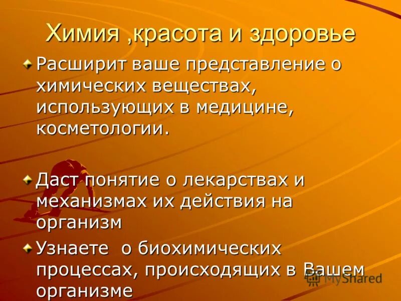 Проект на тему химия для автомобиля Презентаційний матеріал до заняття з хімії по темі "Білки" Биология, Класс, Учеб