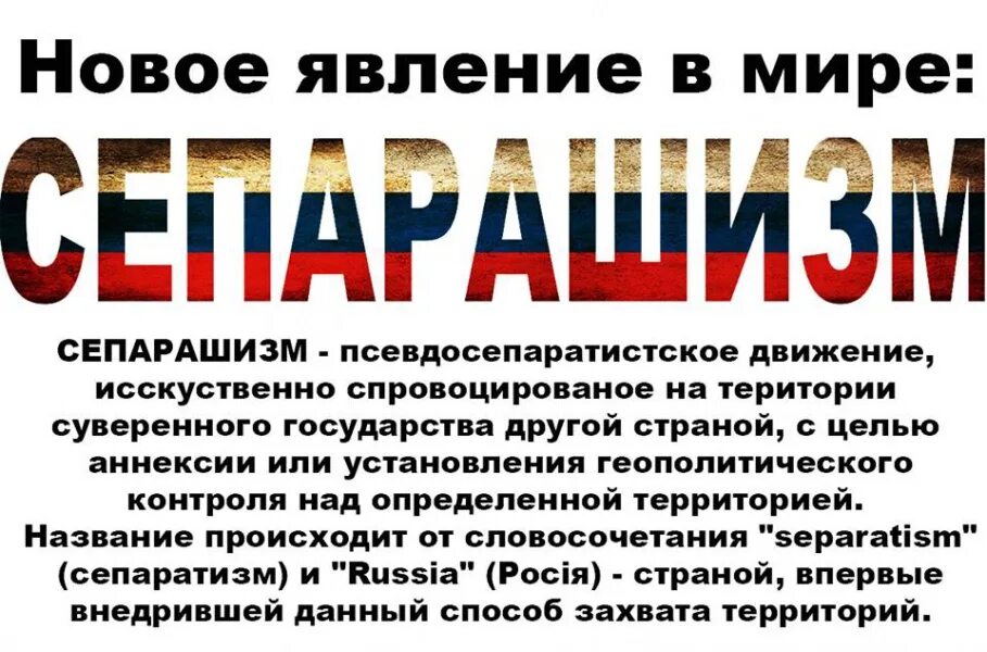 Сепаратизм. Сепаратизм в России. Сепаратизм это в истории. Сепаратизм это простыми словами. Политика сепаратизма