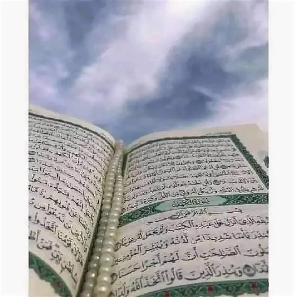 Коран лучшее чтение корана слушать. Коран слушать. Слушай Коран. Аят с тамарбутой. Куран с таджив.