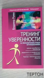 Тренинг отношений упражнения