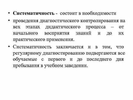 Систематические знания это