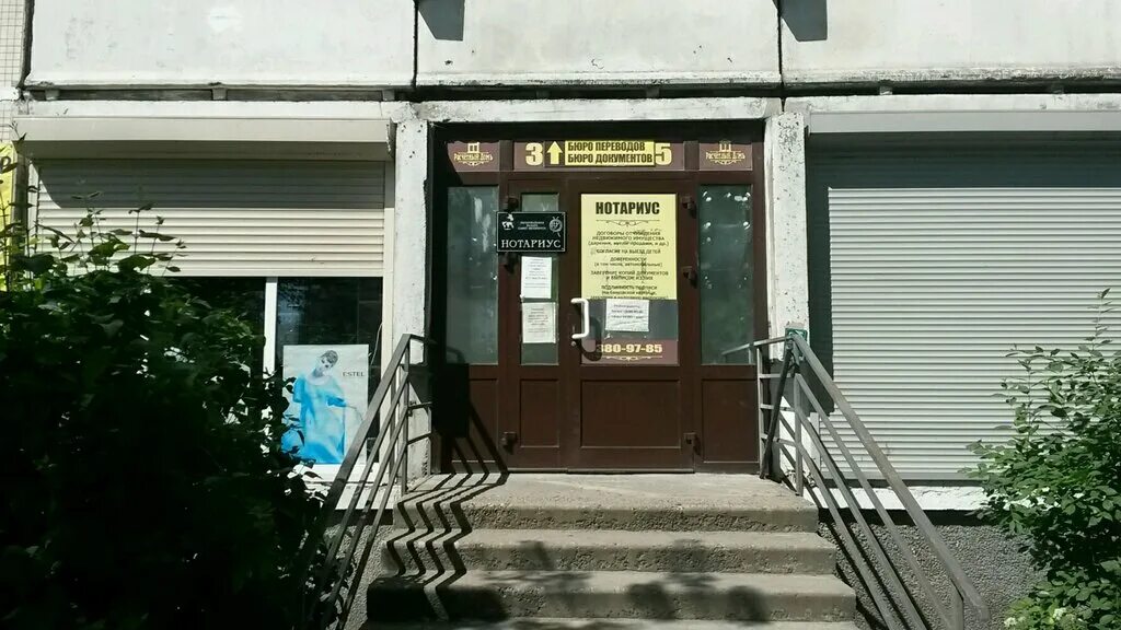 нотариус санкт. нотариус московский проспект. проспект славы 55 нотариус. нотариус трусова галина михайловна пловдивская ул 9. нотариусы рядом со мной на карте спб.