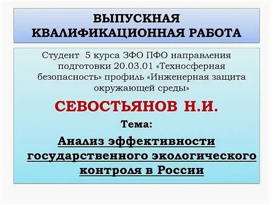 Техносферная безопасность экология. Техносферная безопасность. Промстройгаз. Техносферная безопасность охрана труда. Направление подготовки техносферная безопасность.