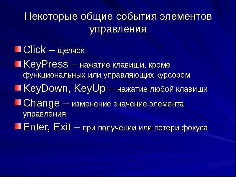 События элементов управления. Элементы события. Фабульные элементы. Этого в разделе «события элемента управления».