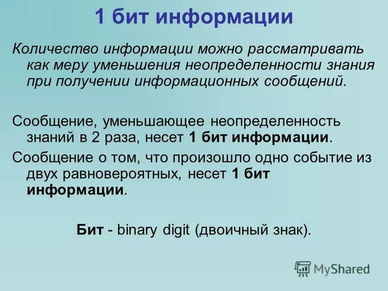 После получения сообщения. 1 Бит информации это. Количество бит информации. Количество информации в сообщении. Кол во информации в БИТАХ.